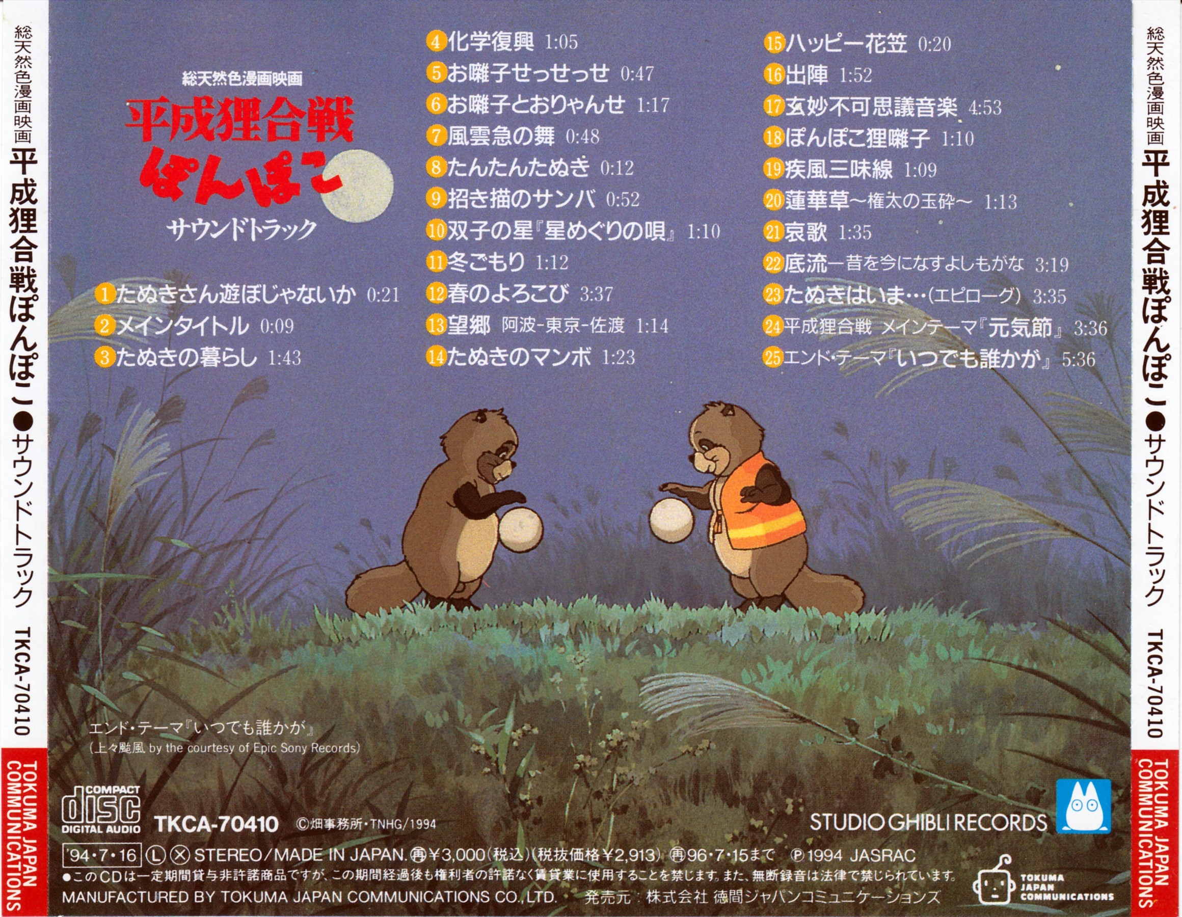 Pom Poko Soundtrack (1994) MP3 - Download Pom Poko